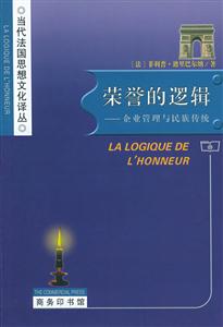 《榮譽(yù)的邏輯》讀后感：揭秘榮譽(yù)背后的5大真相，你的價(jià)值觀或?qū)⒅厮埽? title=