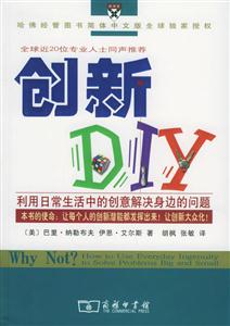 創新DIY利用日常生活中的創意解決身邊的問題