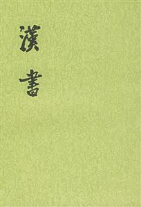 漢書