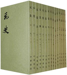 元史全十五冊(cè)