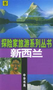 探險(xiǎn)家旅游系列叢書