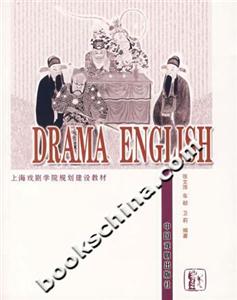 戲劇英語=DramaEnglish