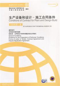 生產設備和設計――施工合同條件1999年第１版