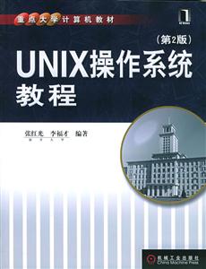 UNIX操作系統教程