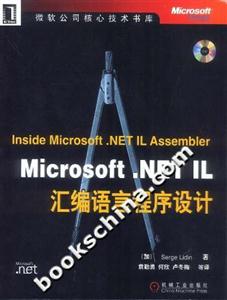 MICROSOFTNETIL匯編語言程序設計