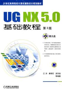 UGNX50基礎(chǔ)教程