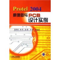 Protel2004原理圖與PCB設計實例