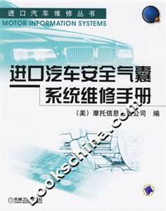 進口汽車安全氣囊系統維修手冊