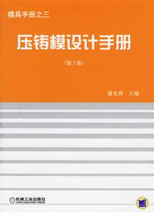 壓鑄模設計手冊