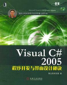 VisualC#2005程序開發與界面設計秘訣