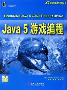 JAVA5游戲編程