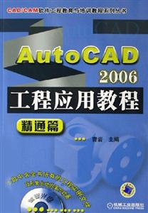 AutoCAD2006工程應用教程精通篇