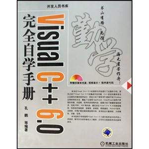 VisualC++60完全自學(xué)手冊(cè)