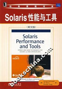 Solaris性能與工具