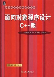 面向對象程序設計C++版