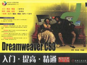 DresmweaverCS6入門提高精通