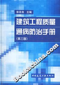 建筑工程質量通病防治手冊