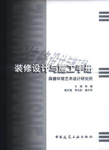 裝修設計與施工手冊