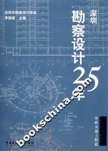 19802005深圳勘察設計25年市政交通工程篇