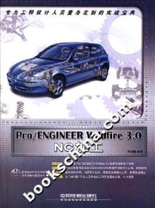 Pro/ENGINEERWildfire30NC加工