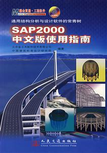 SAP2000中文版使用指南