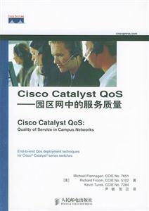 CiscoCatalystQos_園區網中的服務質量