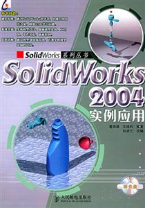 Solidworks2004實例應用