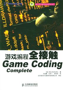 游戲編程全接觸GameCodingComplete