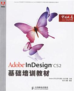 AdobeInDesignCS2基礎培訓教材