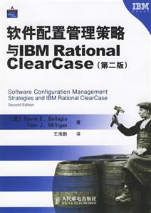 軟件配置管理策略與IBMRationalClearCase