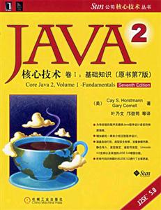 Java2核心技術卷1;基礎知識英文版