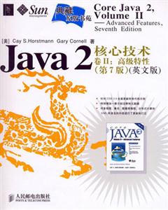 Java2核心技術(shù)卷Ⅱ高級特性