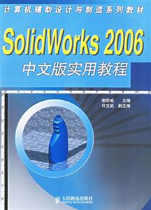 Solidworks2006中文版實用教程