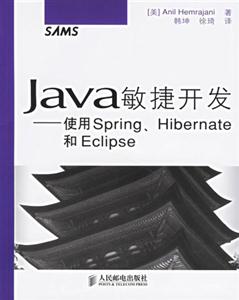 Java敏捷開發使用SpringHibernate和Eclipse