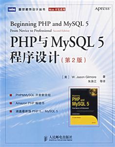 PHP與MySQL5程序設計第二版