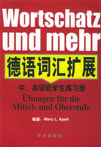 德語詞匯擴展_中高級班學(xué)生練習(xí)冊