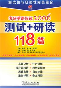 考研英語閱讀2006――測試+研讀118篇