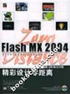 FlashMX2004精彩設計零距離