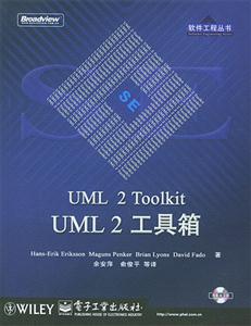 UML2工具箱