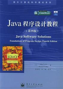 JAVA程序設(shè)計教程