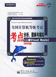 07等級考試考點分析,題解與模擬二級VisualBasic