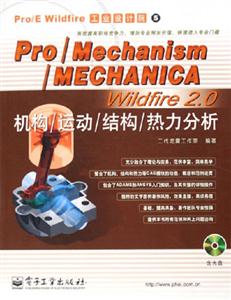 Prl/MechanismMERHANICAWildfire20機構/運動/結構