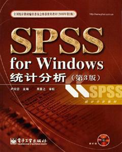 SPSSforWindows統計分析