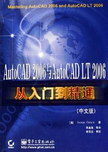 AutoCAD2006與AutoCADLT2006從入門到精通