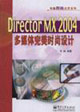 DirectorMX2004多媒體完美時尚設計