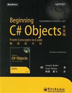 BeginningC#Objects中文版――概念到代碼