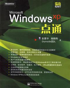 WindowsXP一點通