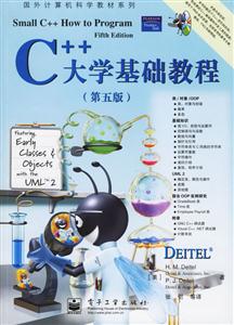 C++大學基礎(chǔ)教程國外計算機科學教材系列