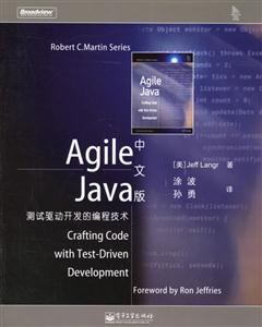 AgileJava中文版:測試驅動開發的編程技術