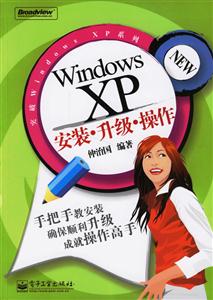 WindowsXP安裝升級操作